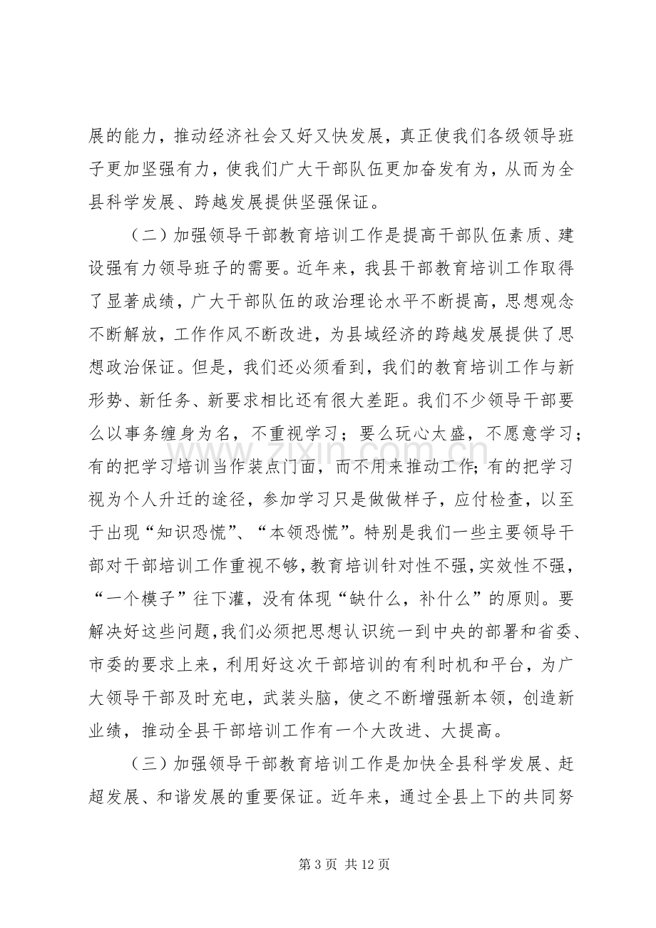 县委中心组学习扩大会讲话.docx_第3页