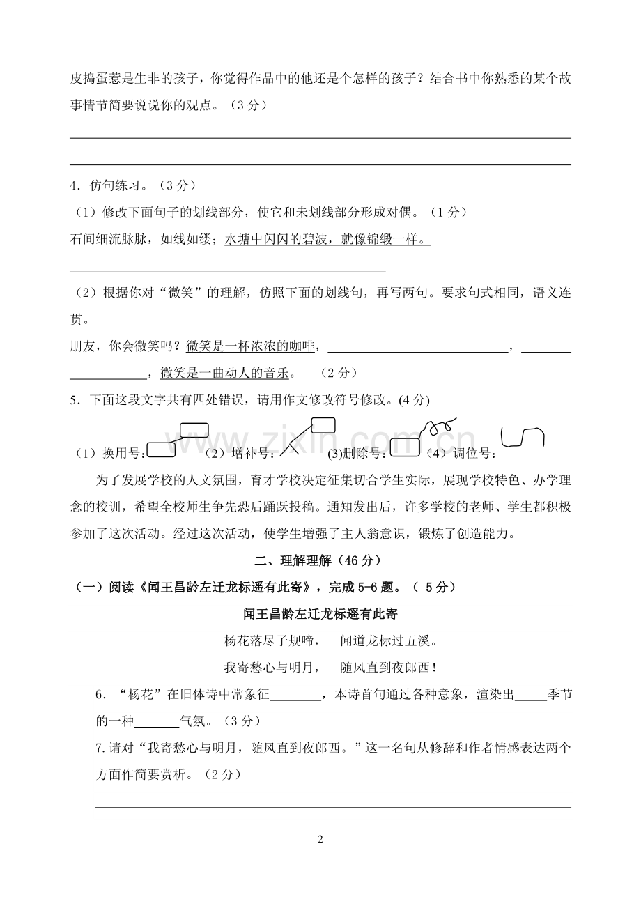 第一学期阶段性学习七年级语文D2.doc_第2页