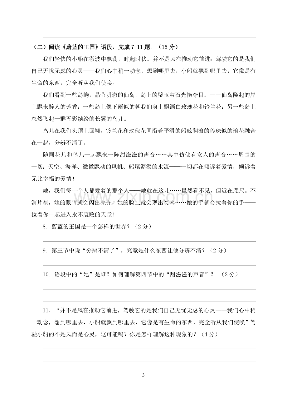 第一学期阶段性学习七年级语文D2.doc_第3页