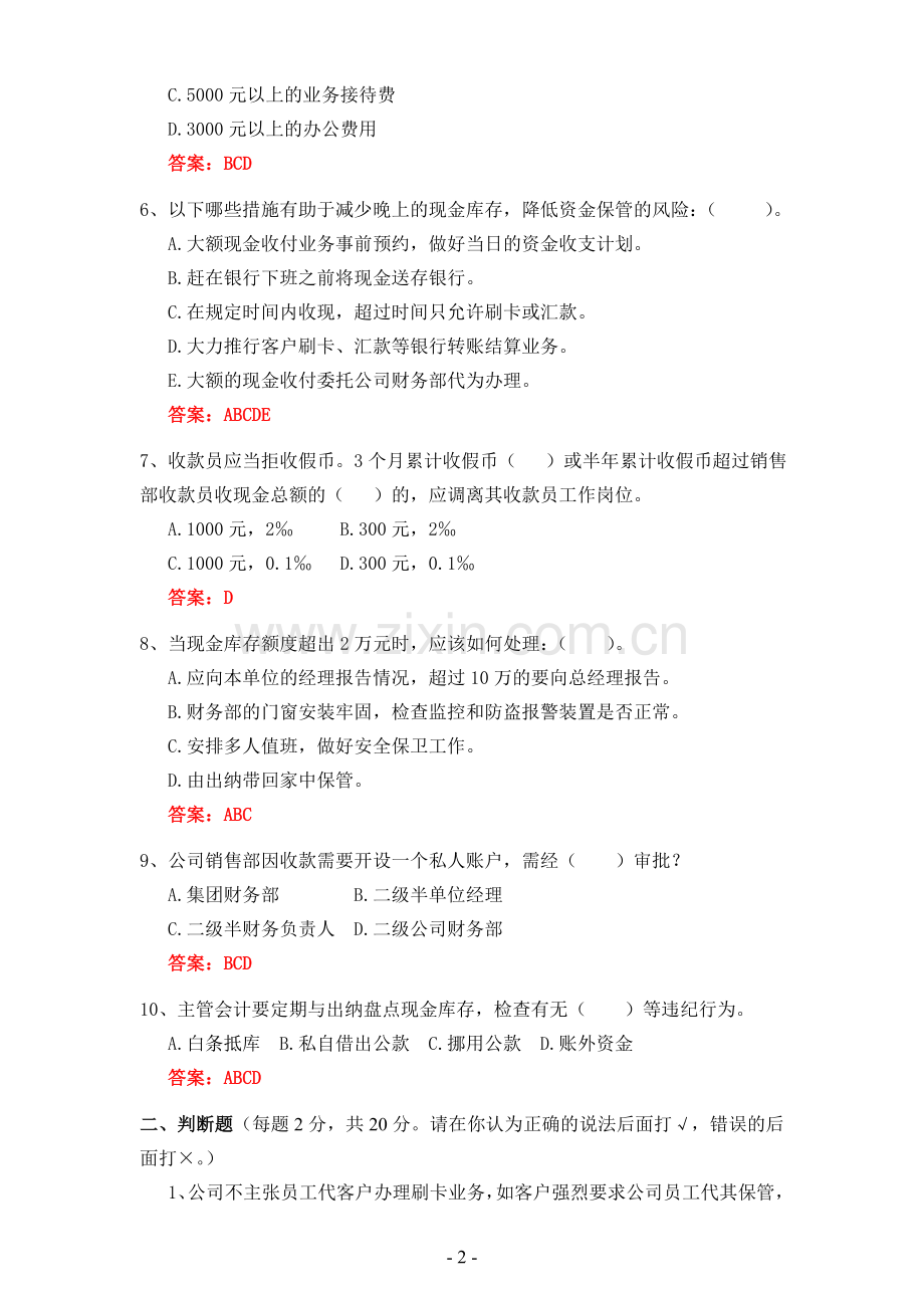 试题C卷+答案.doc_第2页