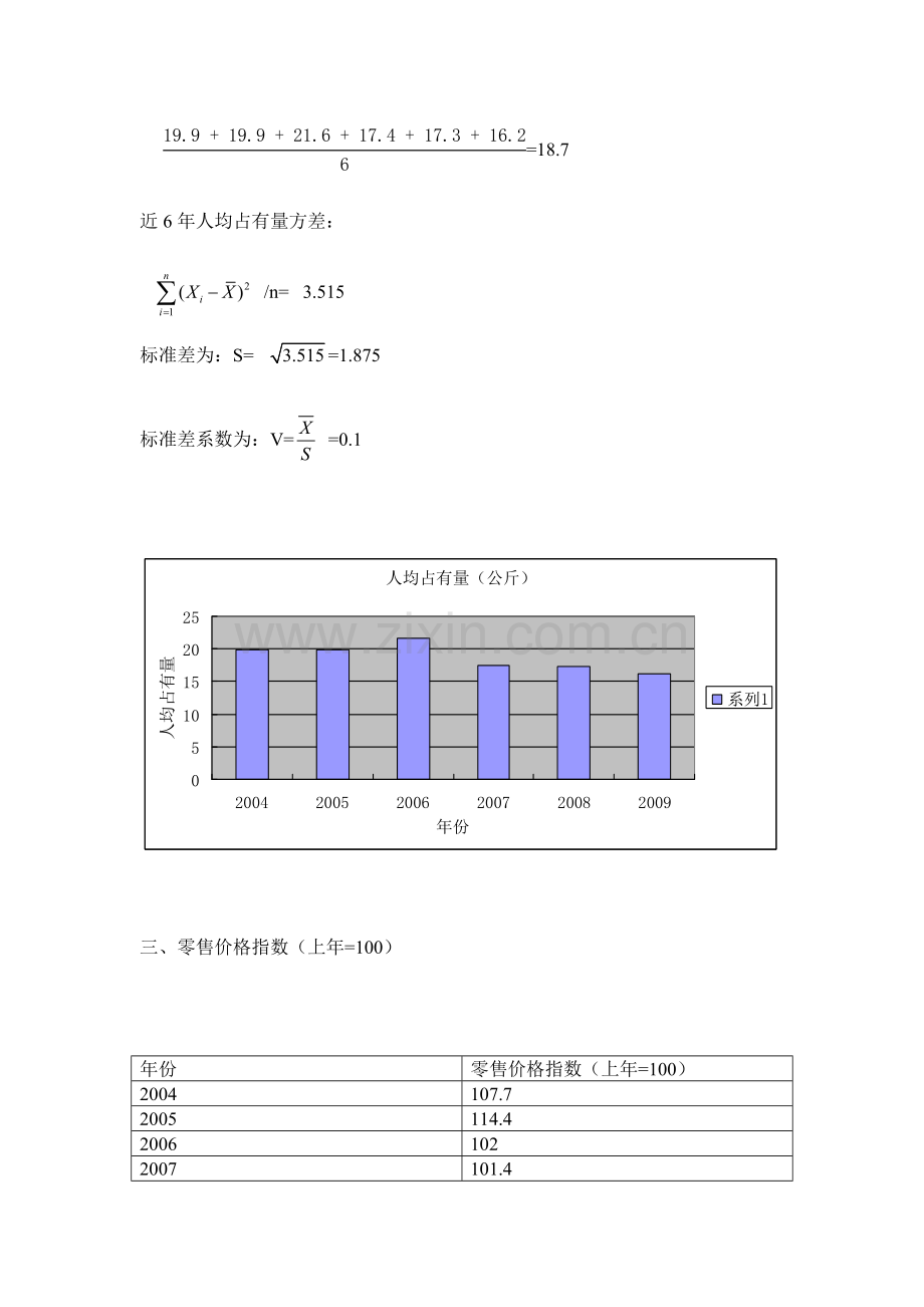 上海水产品统计分析.doc_第3页