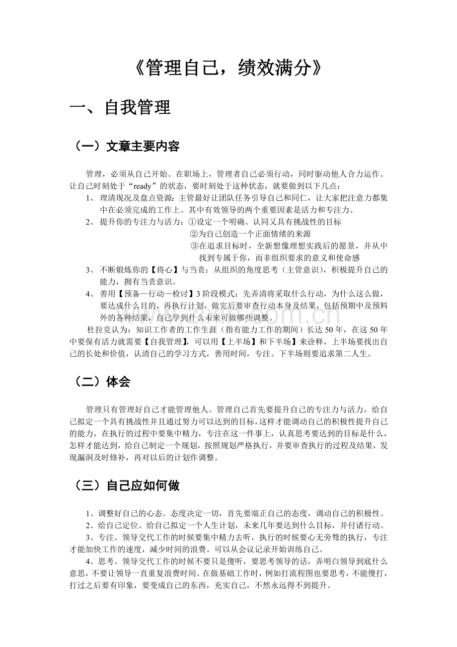 《管理自己绩效满分》读后感.doc_第1页