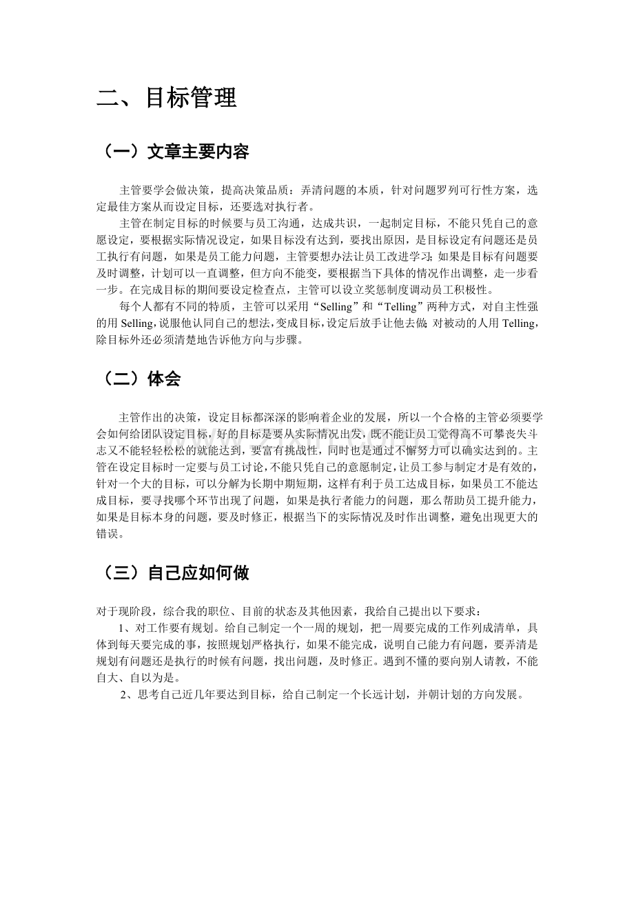 《管理自己绩效满分》读后感.doc_第2页