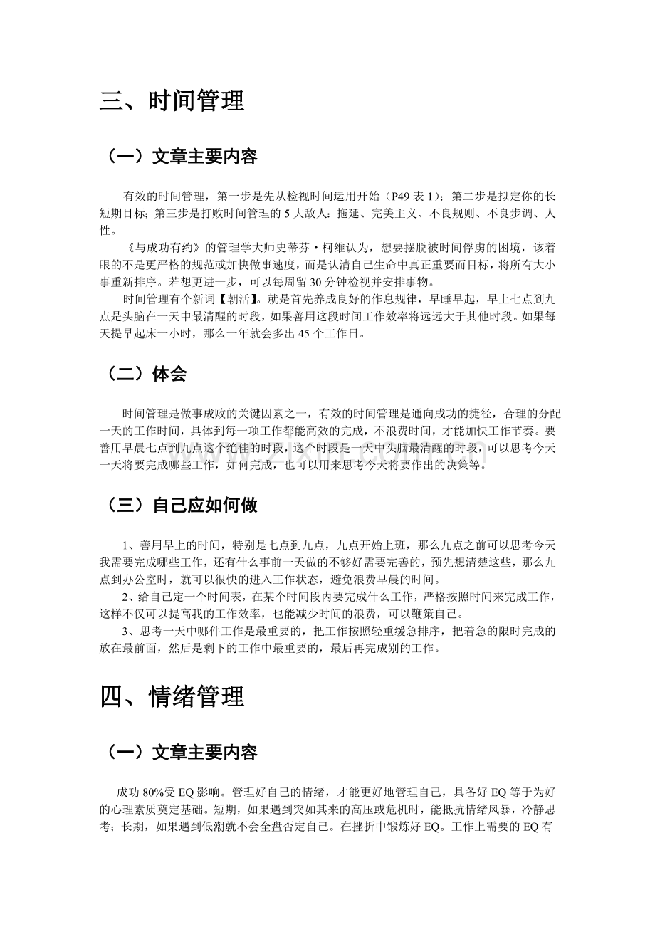 《管理自己绩效满分》读后感.doc_第3页