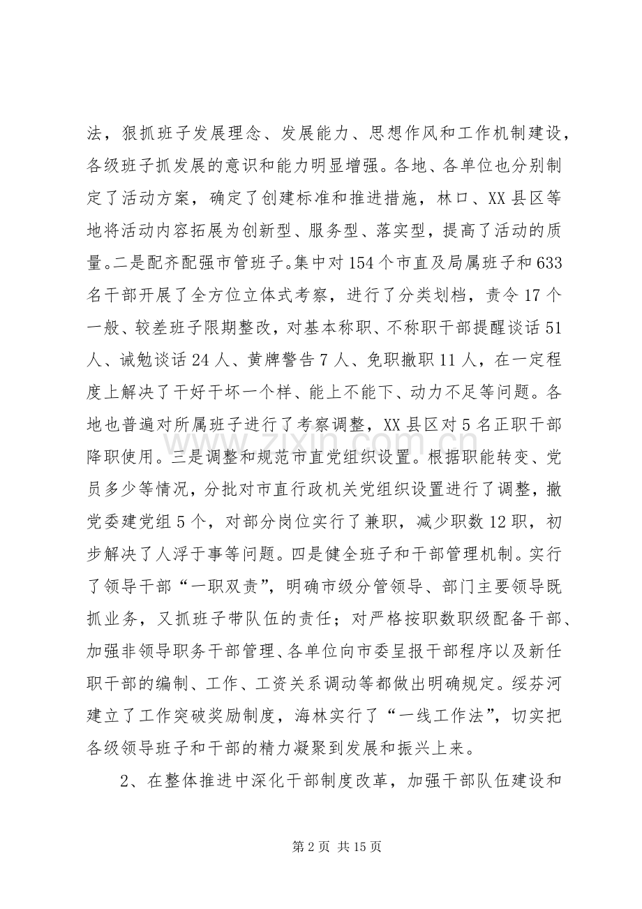 市组织工作推进会议的讲话.docx_第2页