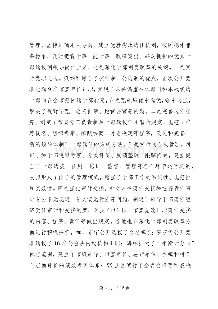 市组织工作推进会议的讲话.docx_第3页