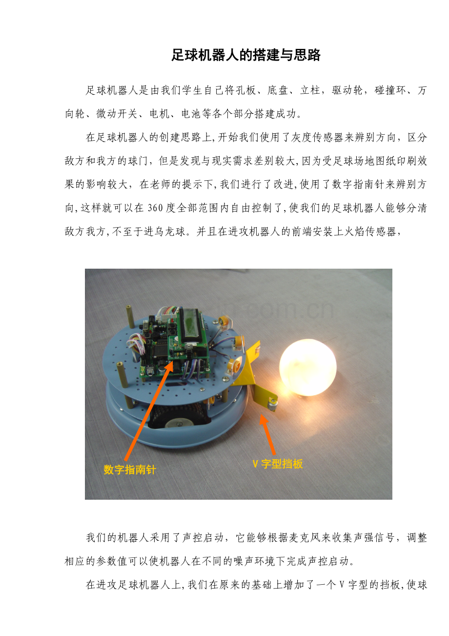 足球机器人的搭建与思路.doc_第1页