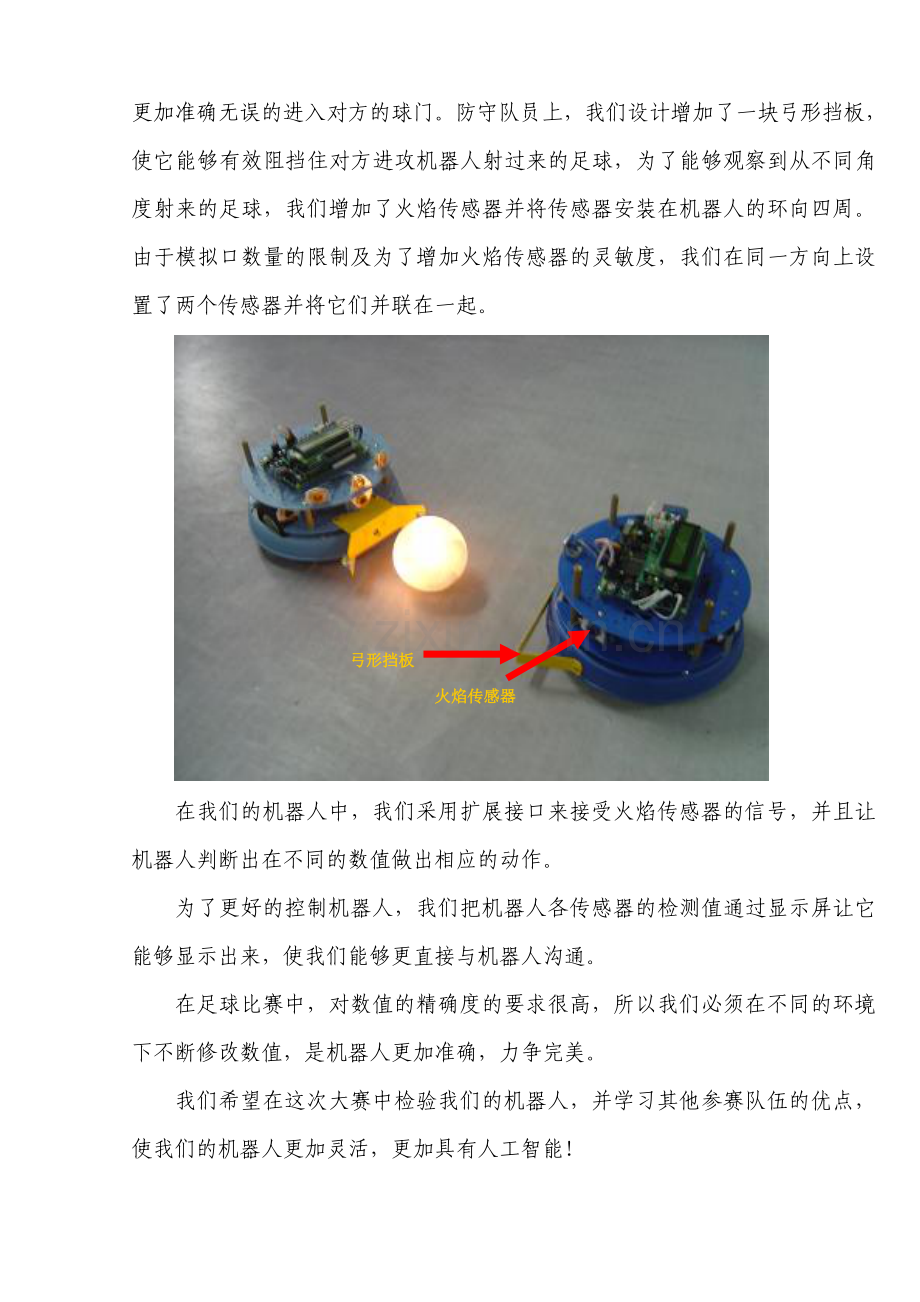 足球机器人的搭建与思路.doc_第2页