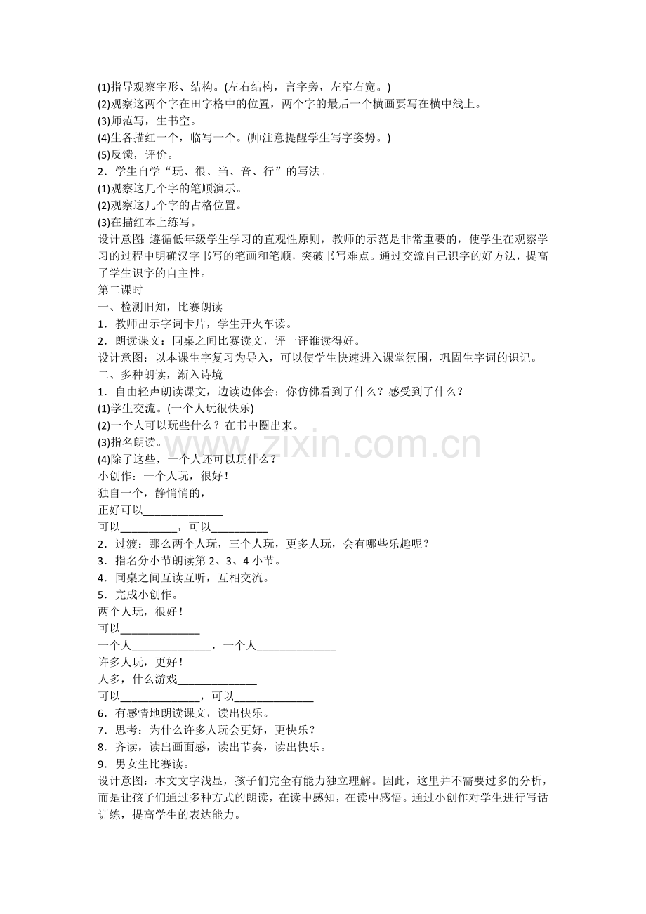 (部编)人教语文2011课标版一年级下册7-怎么都快乐-(2).doc_第2页