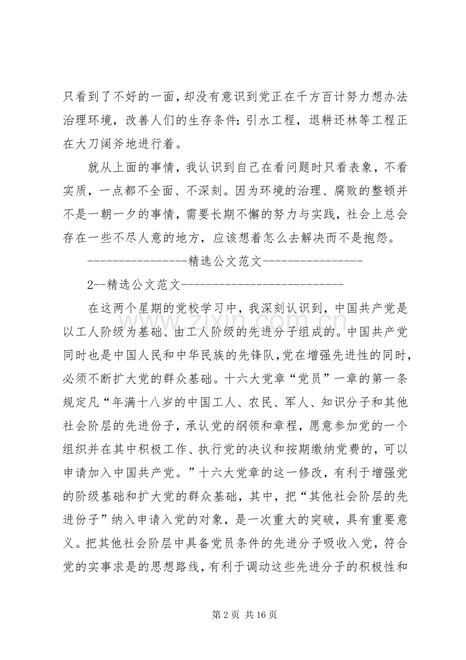 11党课学习心得体会.docx_第2页