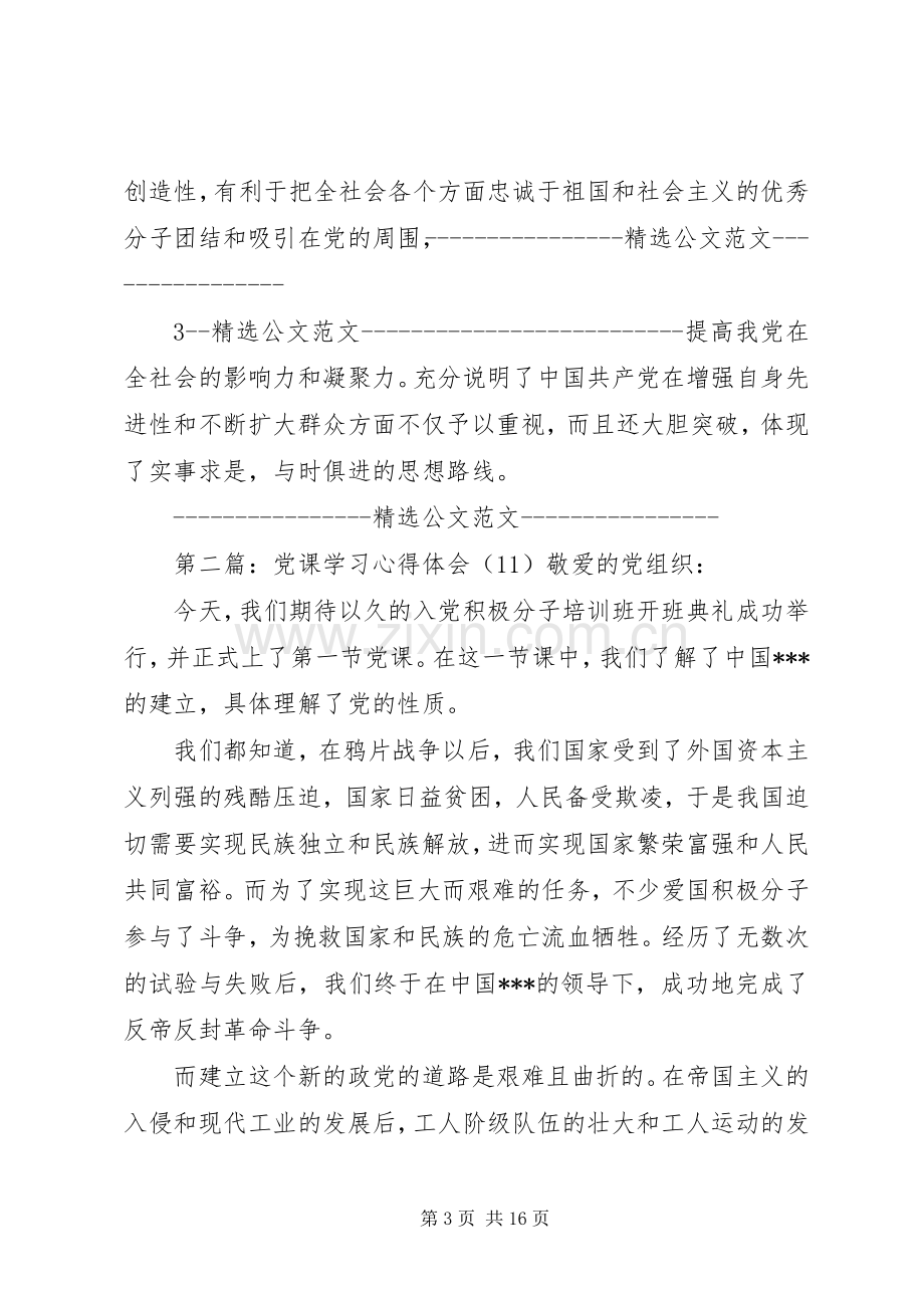 11党课学习心得体会.docx_第3页