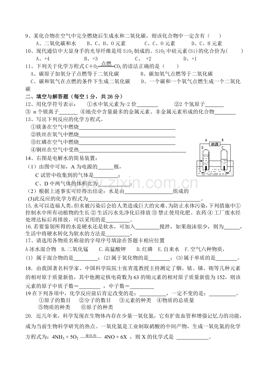 初三化学第一学期第二次月考试题.doc_第2页