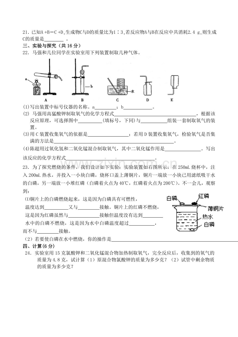 初三化学第一学期第二次月考试题.doc_第3页