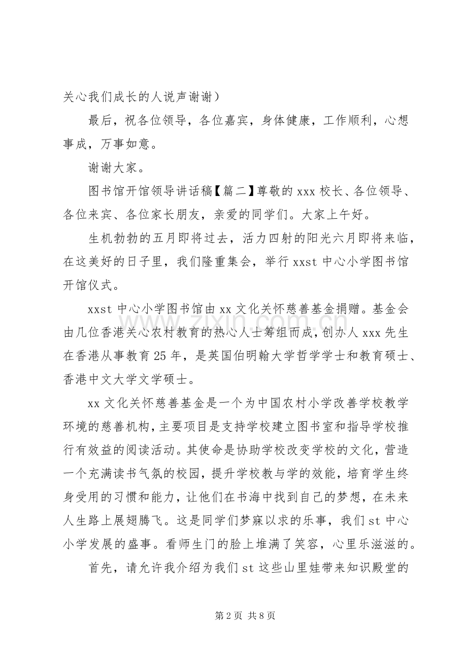 图书馆开馆领导讲话稿.docx_第2页