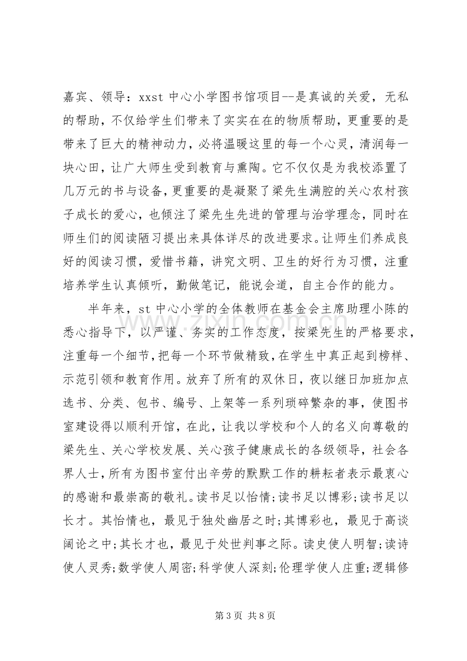 图书馆开馆领导讲话稿.docx_第3页