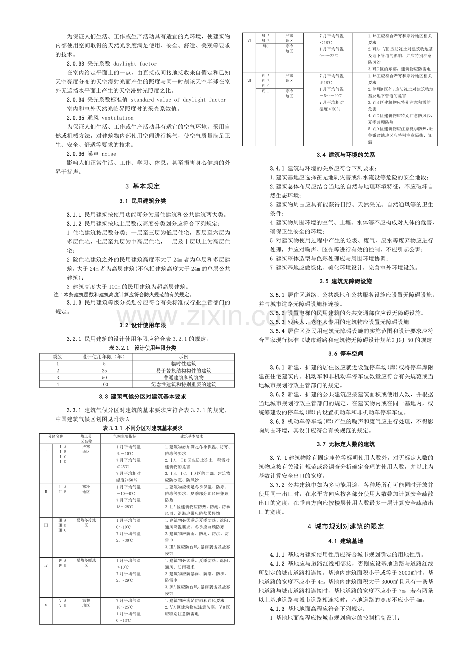 民用建筑设计通则GB 50352.doc_第2页