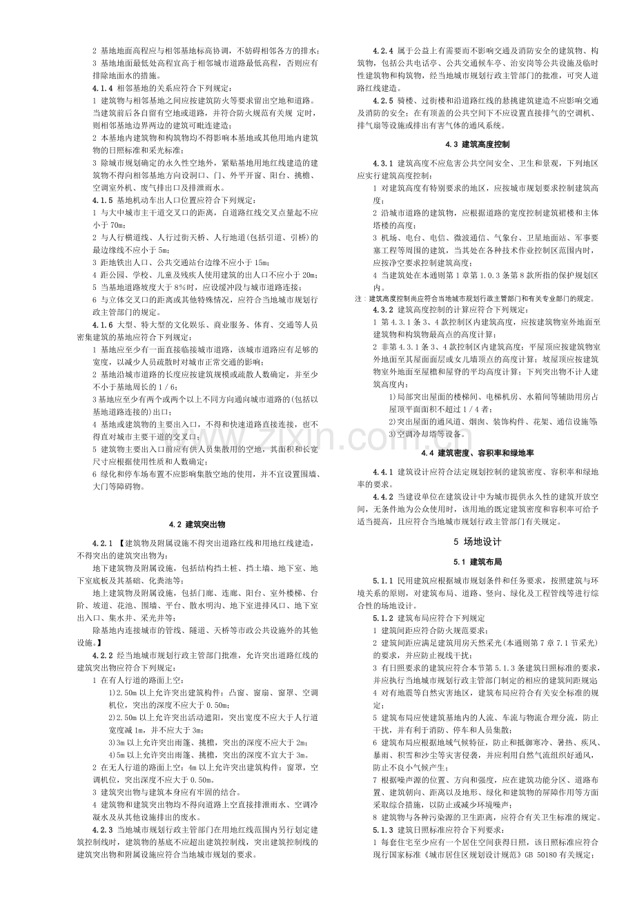 民用建筑设计通则GB 50352.doc_第3页