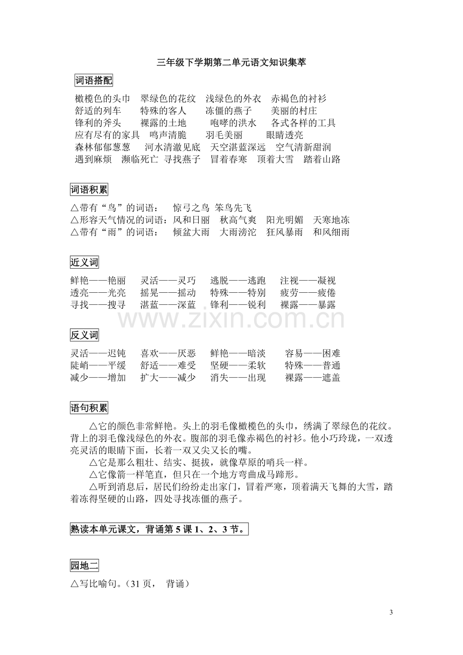 三下语文知识集萃.doc_第3页