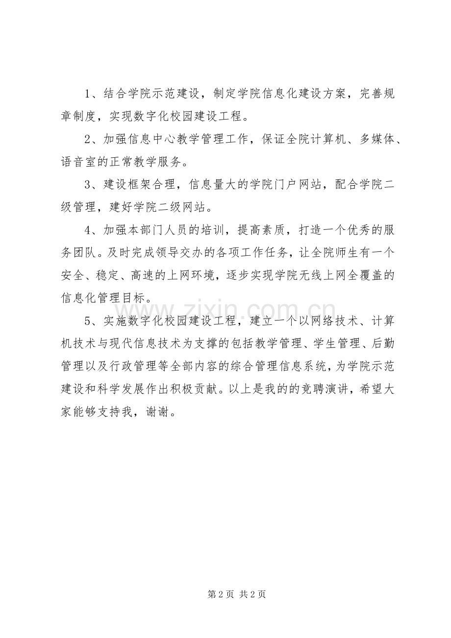 大学院系副主任竞聘演讲稿.docx_第2页