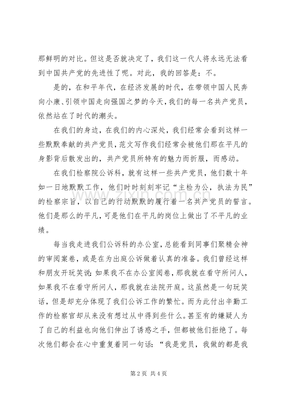 各类优秀演讲稿经典范例.docx_第2页