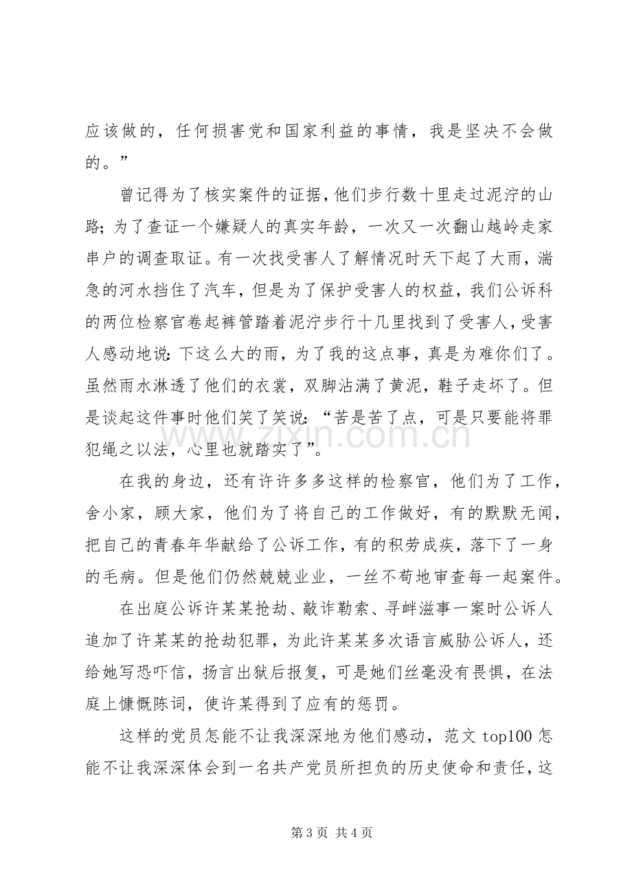 各类优秀演讲稿经典范例.docx_第3页