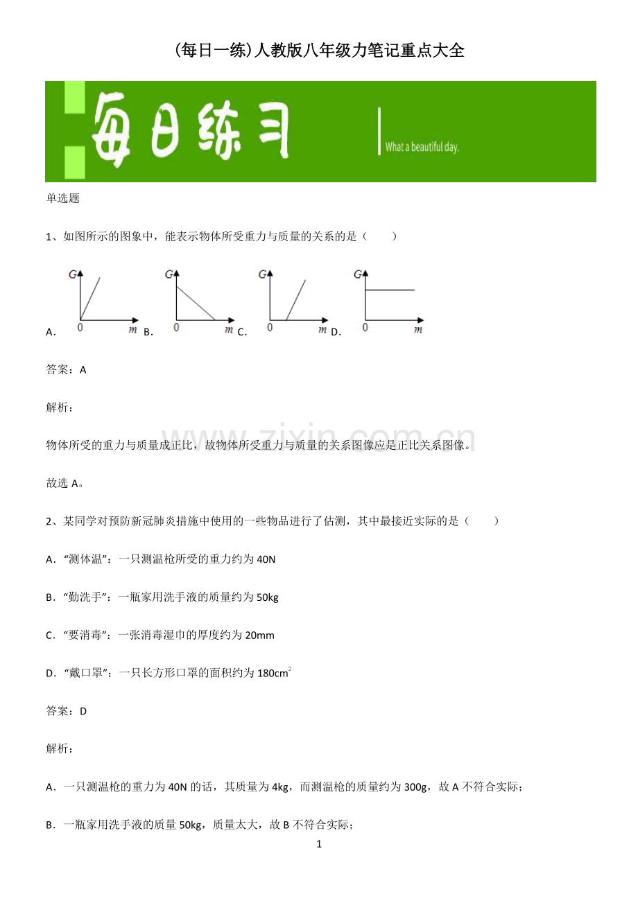 人教版八年级力笔记重点大全.pdf_第1页