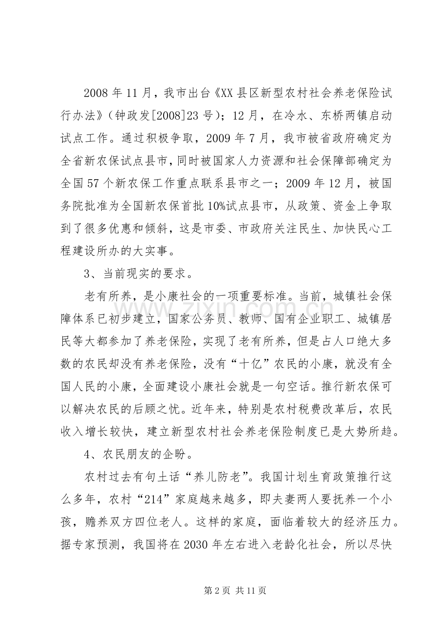 镇新农保动员讲话.docx_第2页