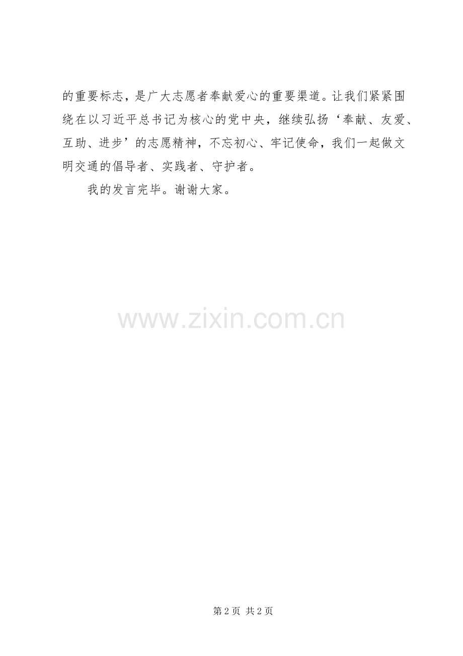 人民医院创建文明县城志愿者代表表态发言.docx_第2页