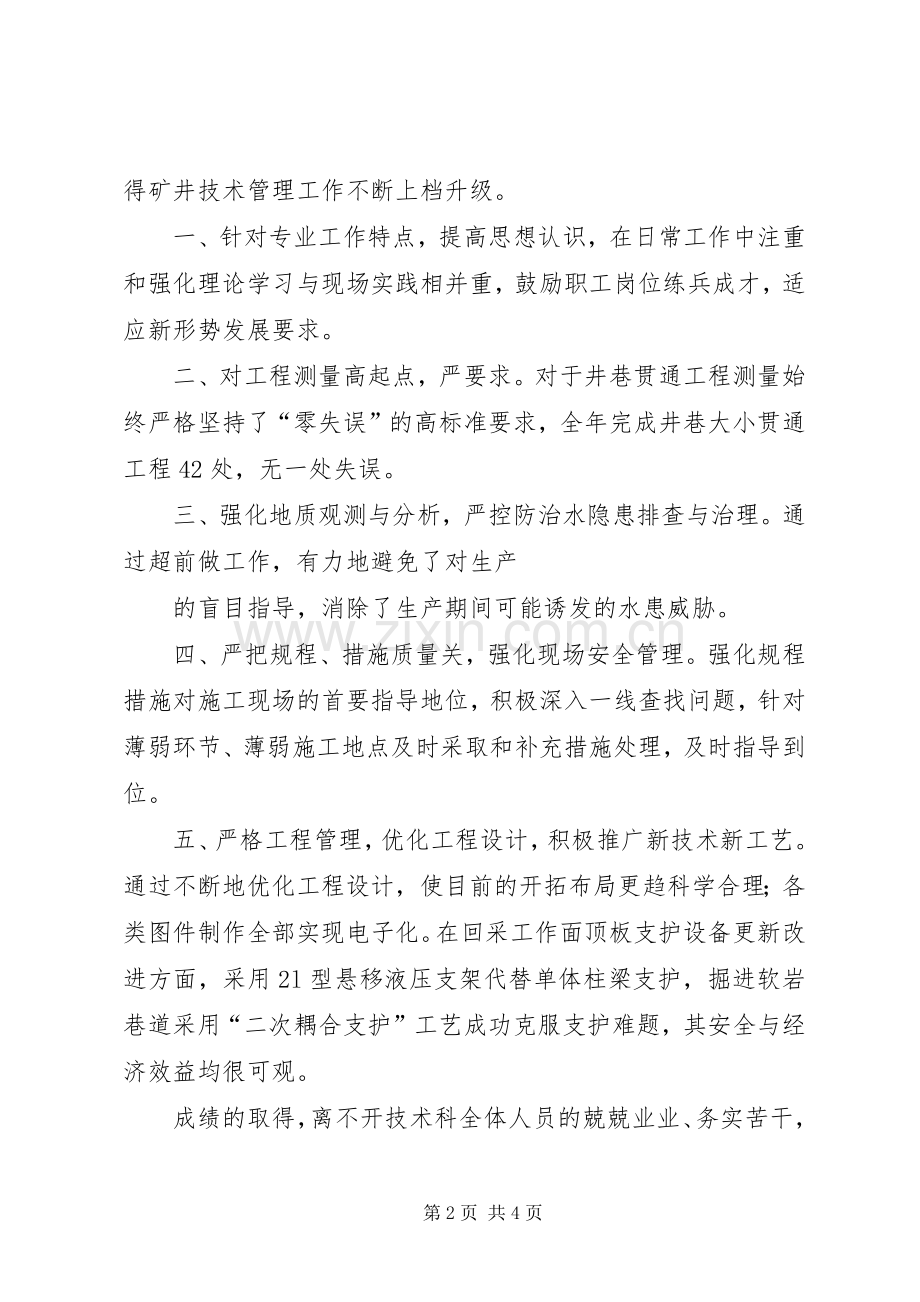 受到集团公司表彰的代表在公司工作会议上的发言.docx_第2页