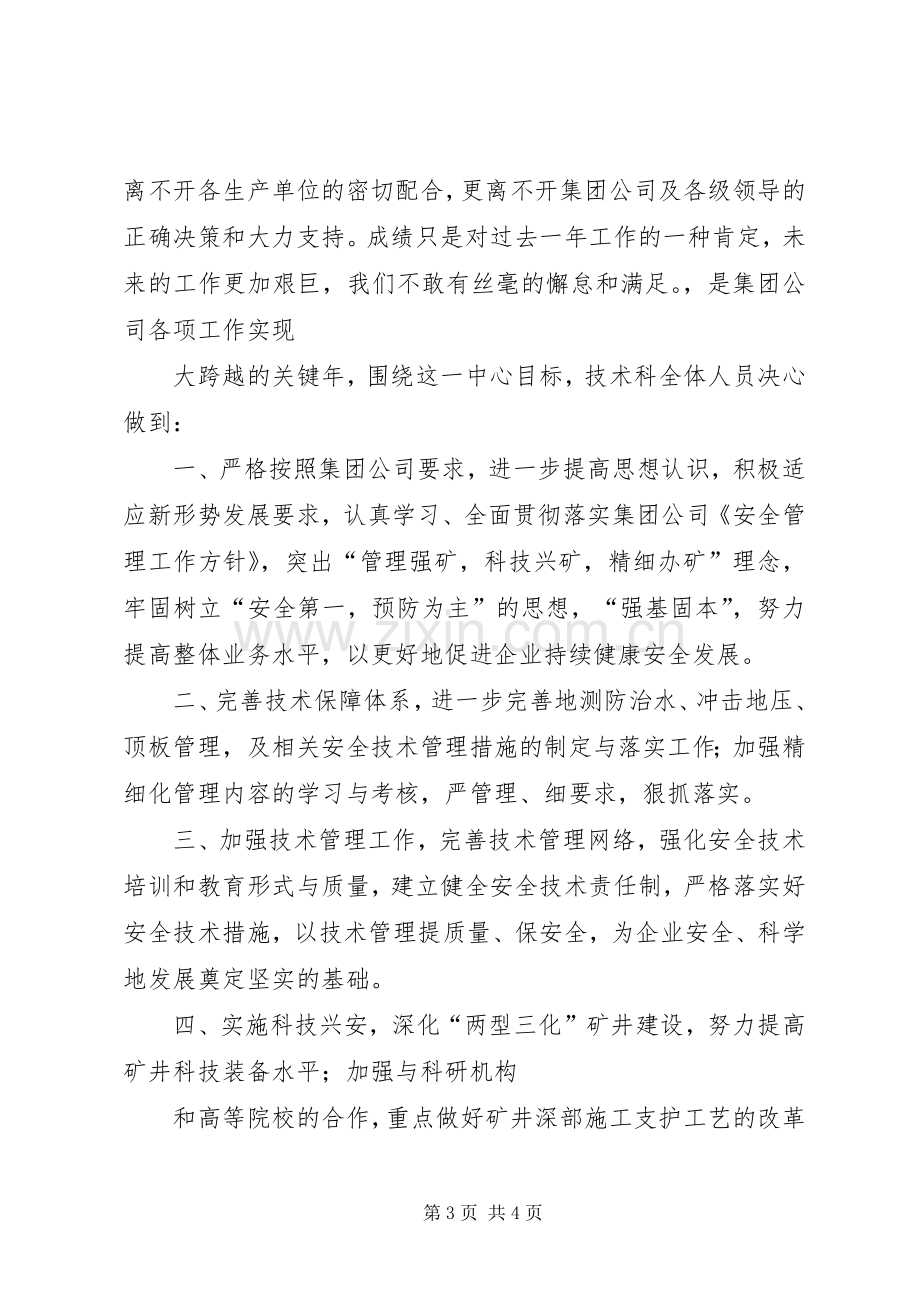 受到集团公司表彰的代表在公司工作会议上的发言.docx_第3页