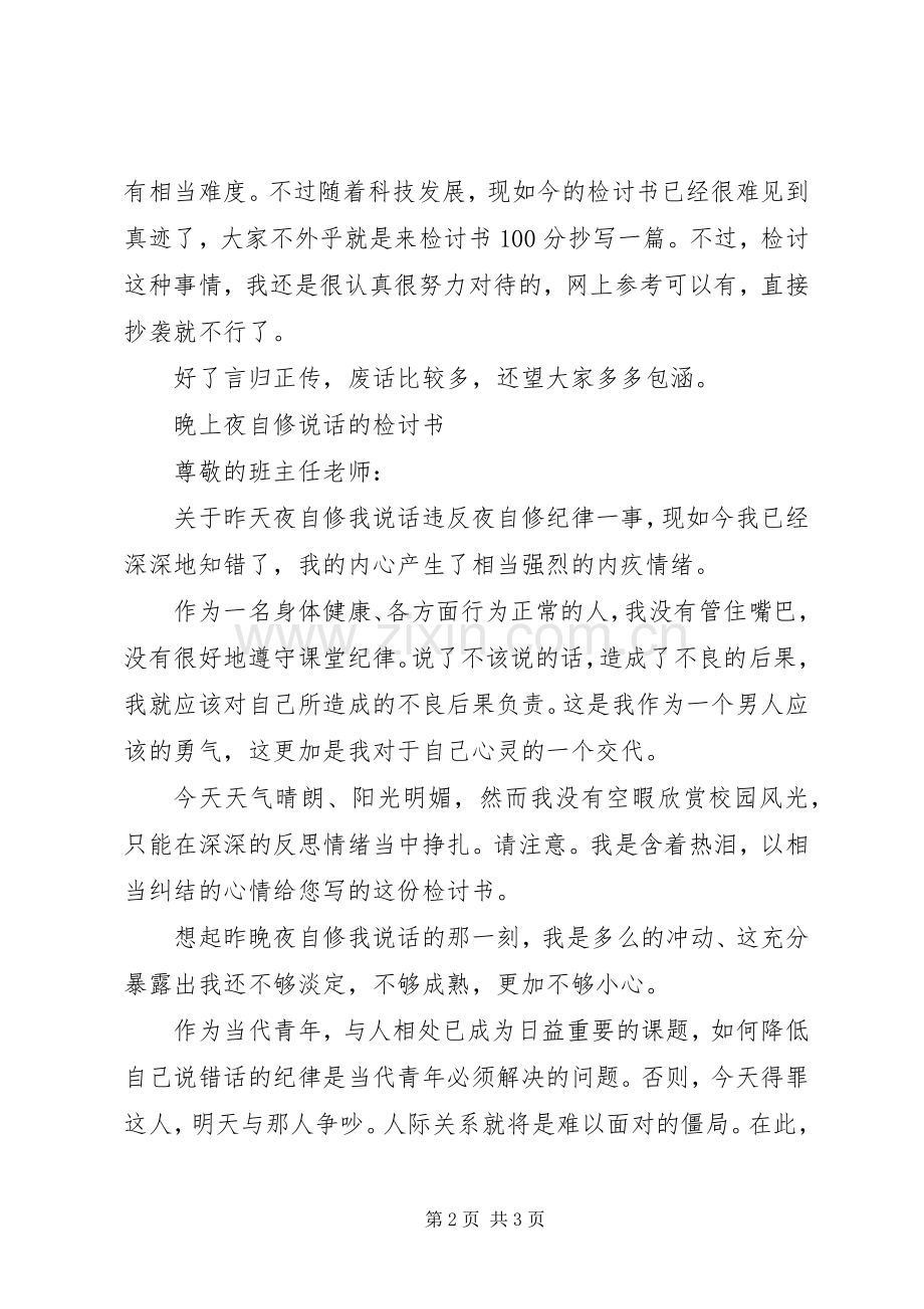 检讨表态发言稿范文.docx_第2页