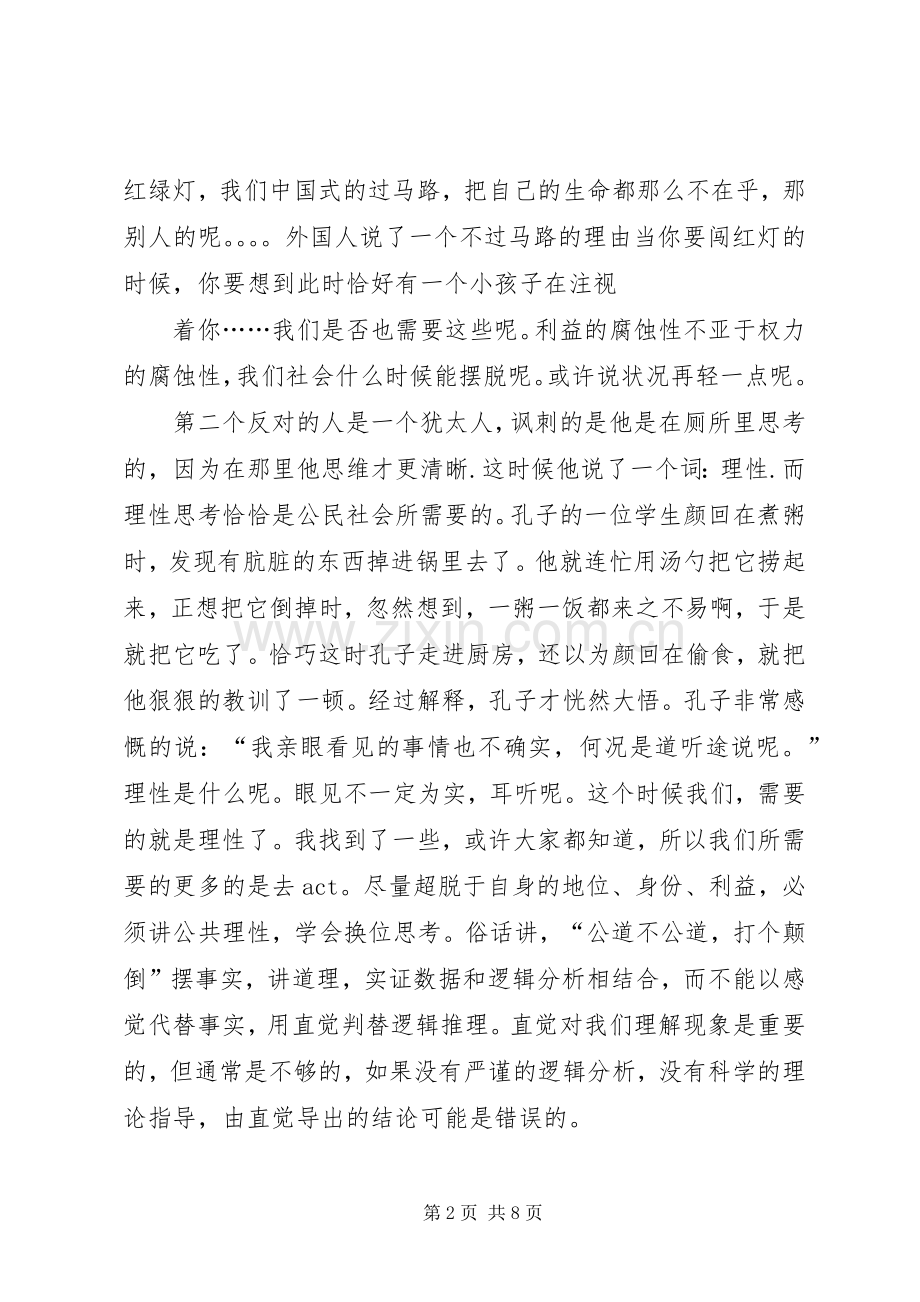 第一篇：十二怒汉观后感.docx_第2页