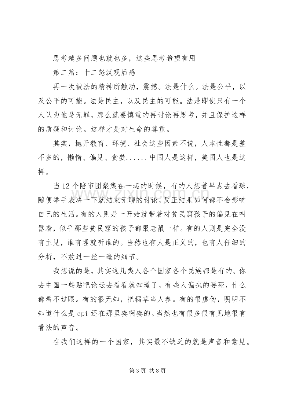 第一篇：十二怒汉观后感.docx_第3页