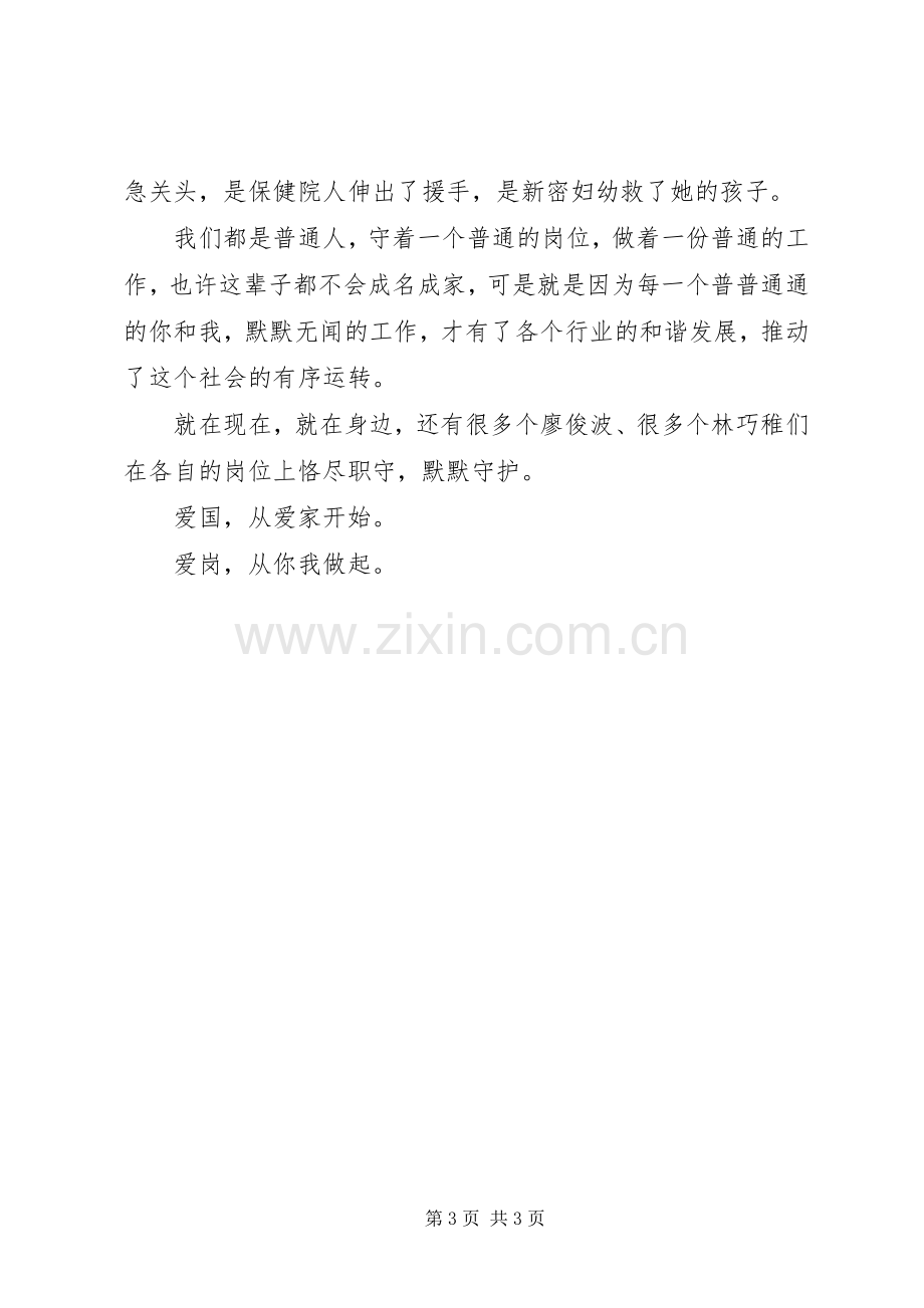 医院检验师演讲稿：让青春在岗位上发光.docx_第3页