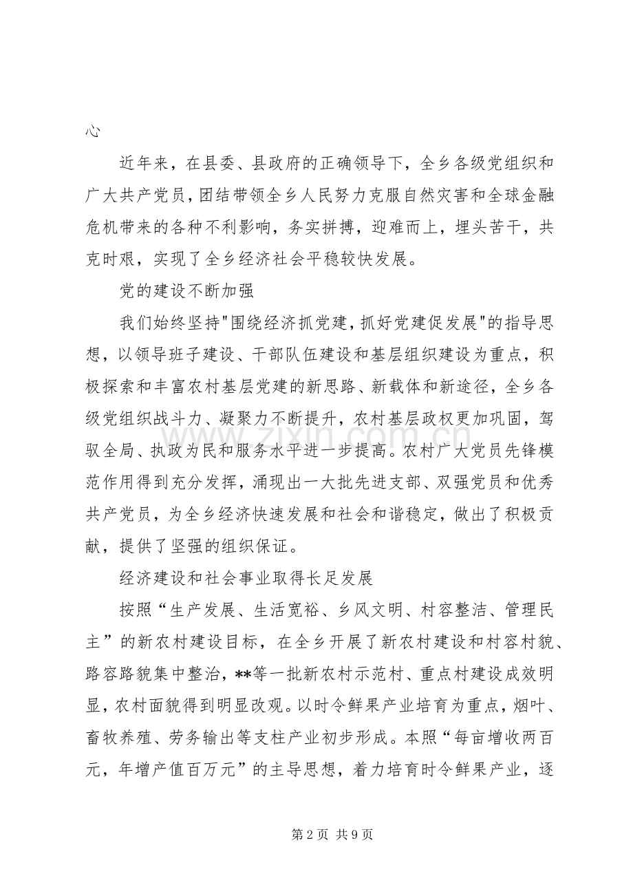 书记在庆祝建党92周年暨“七一”表彰大会上的讲话范文.docx_第2页