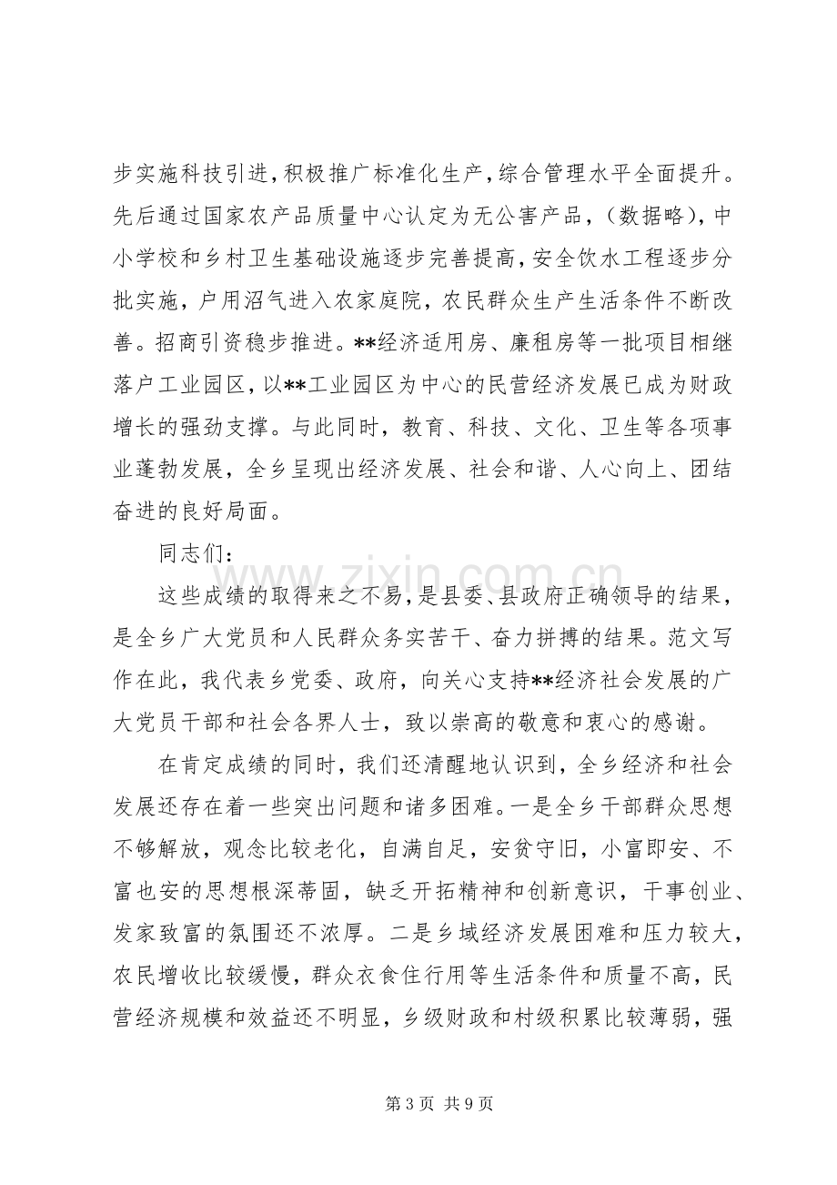 书记在庆祝建党92周年暨“七一”表彰大会上的讲话范文.docx_第3页