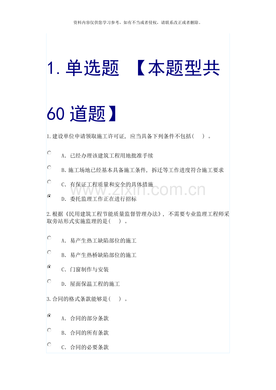 监理工程师继续教育考试试题及答案样本.docx_第1页