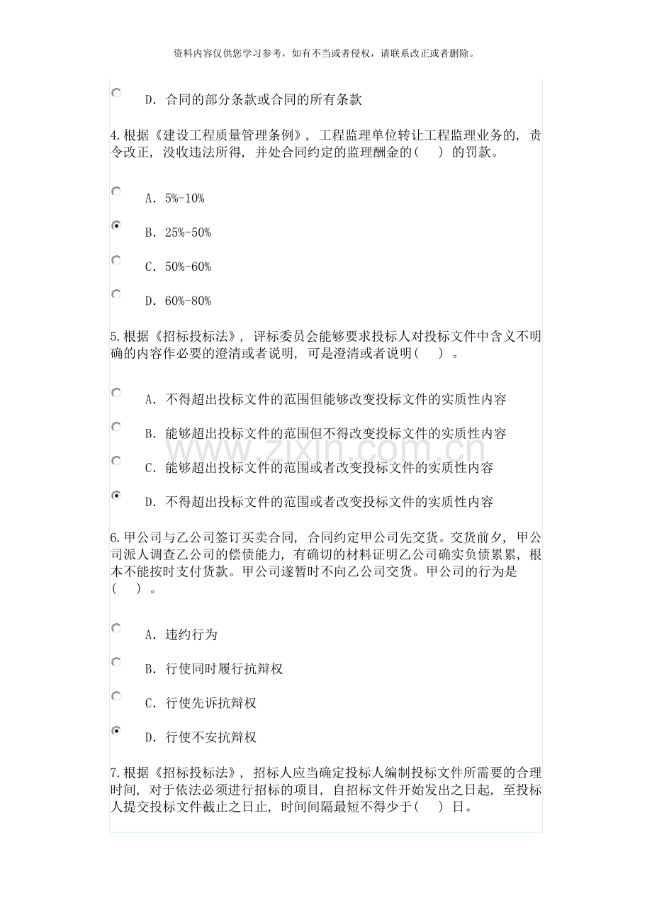 监理工程师继续教育考试试题及答案样本.docx_第2页