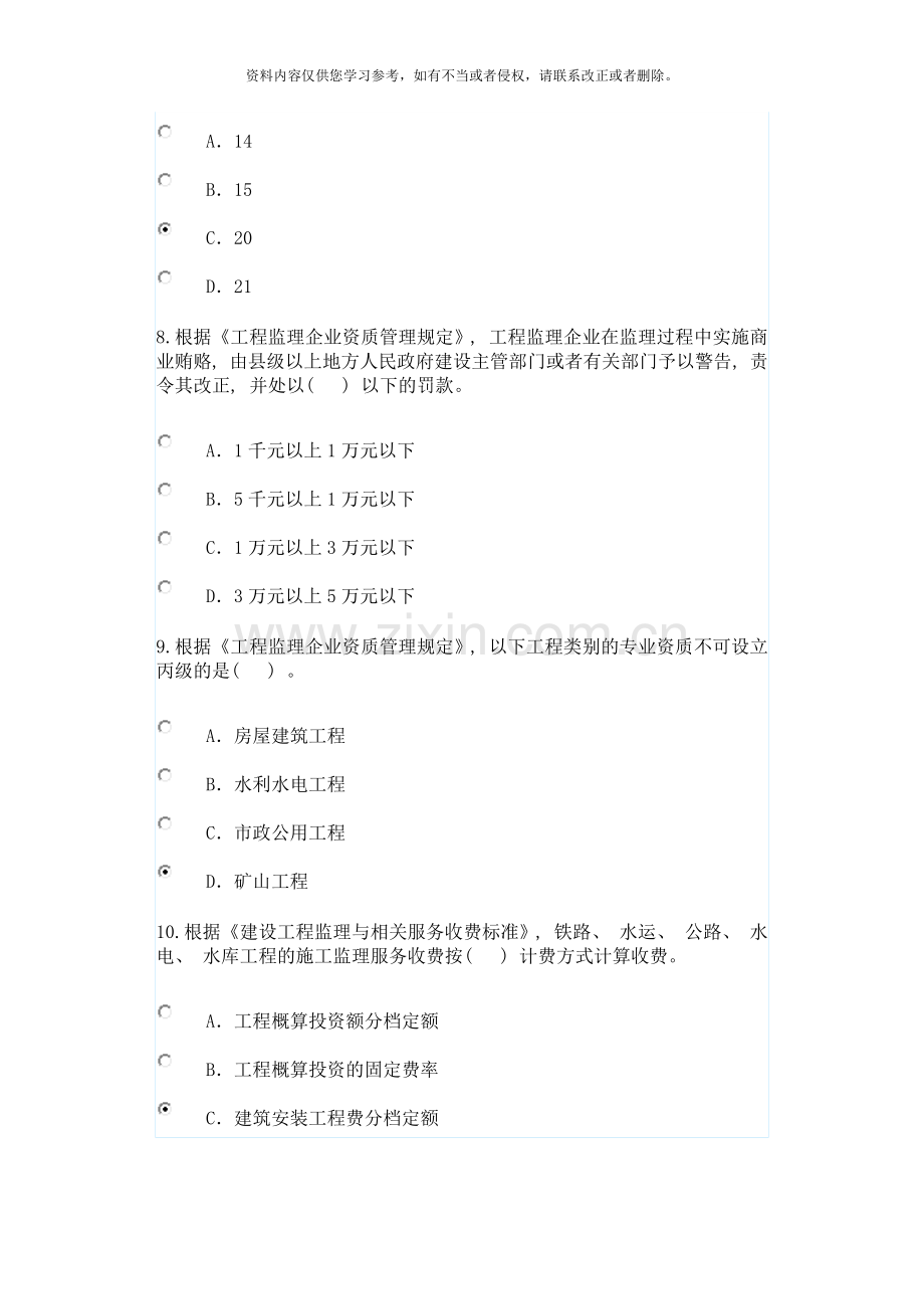 监理工程师继续教育考试试题及答案样本.docx_第3页