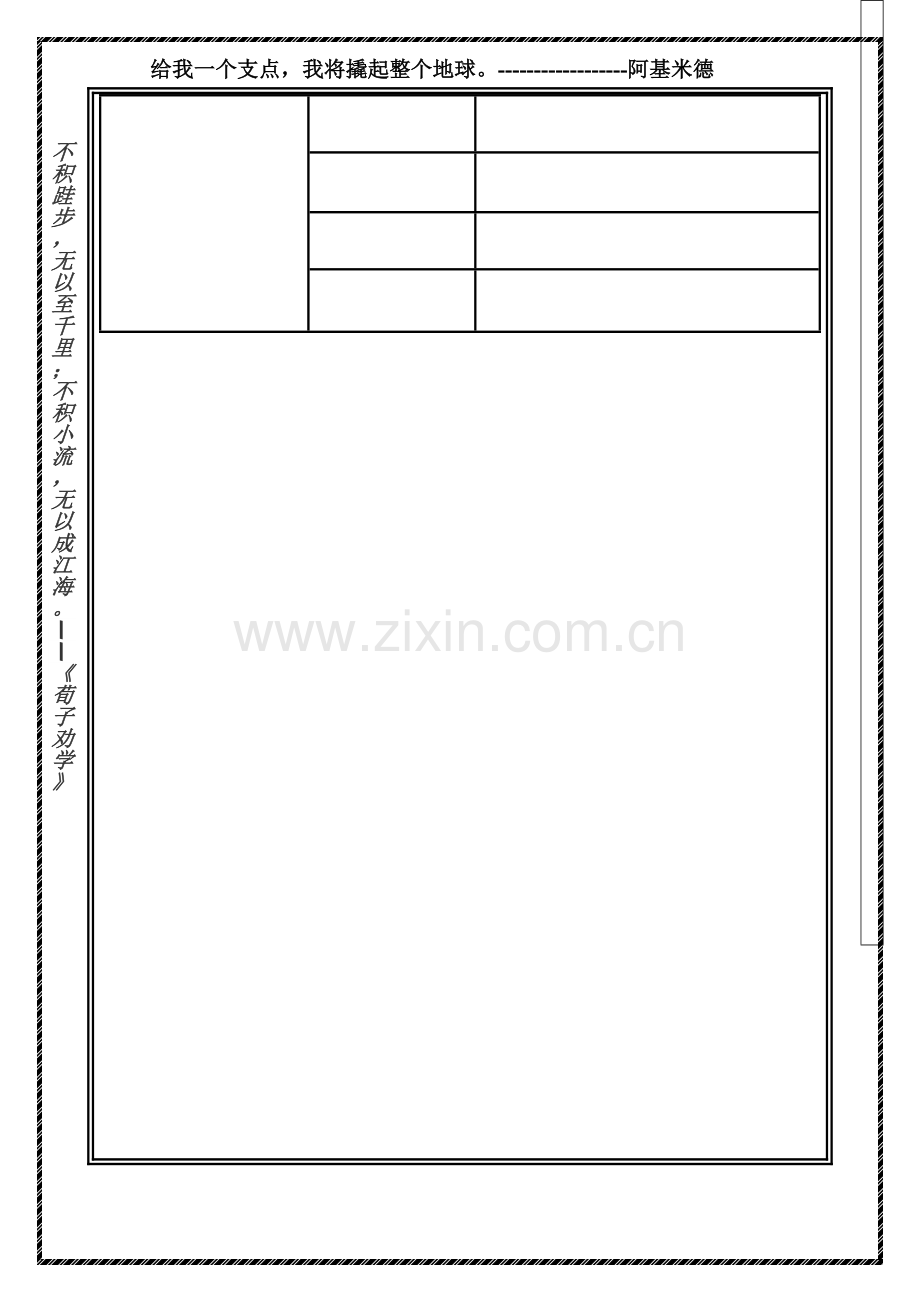 简历表格模板幽雅性1.doc_第1页