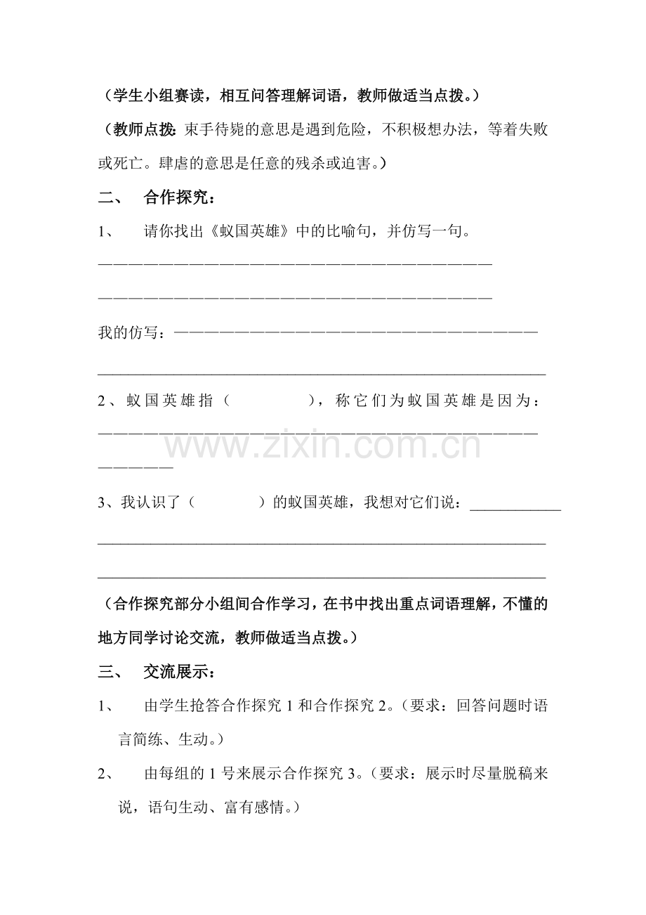 生命的壮歌导学案.doc_第2页