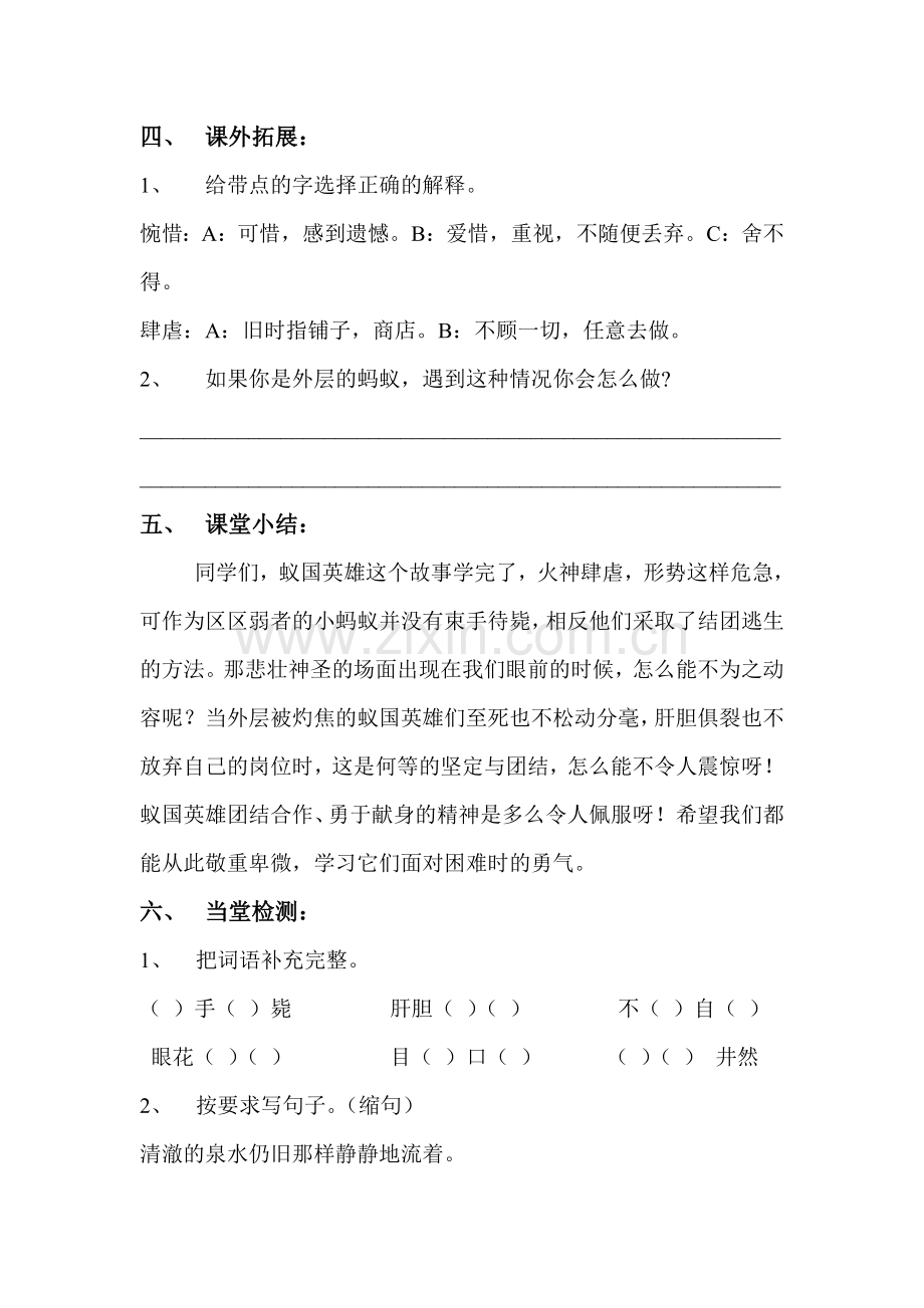 生命的壮歌导学案.doc_第3页