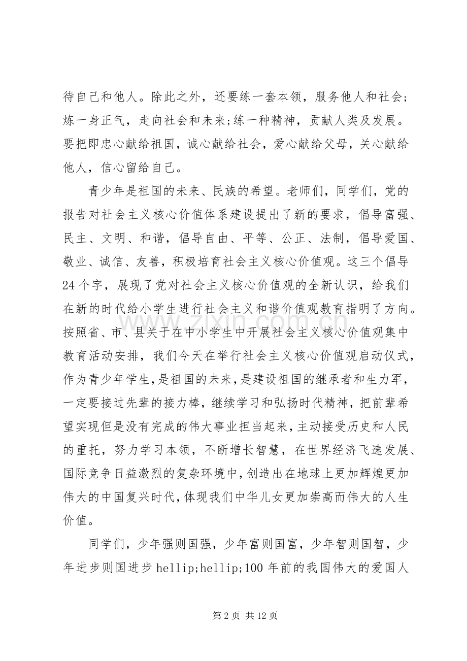 学习践行社会主义核心价值观演讲稿.docx_第2页