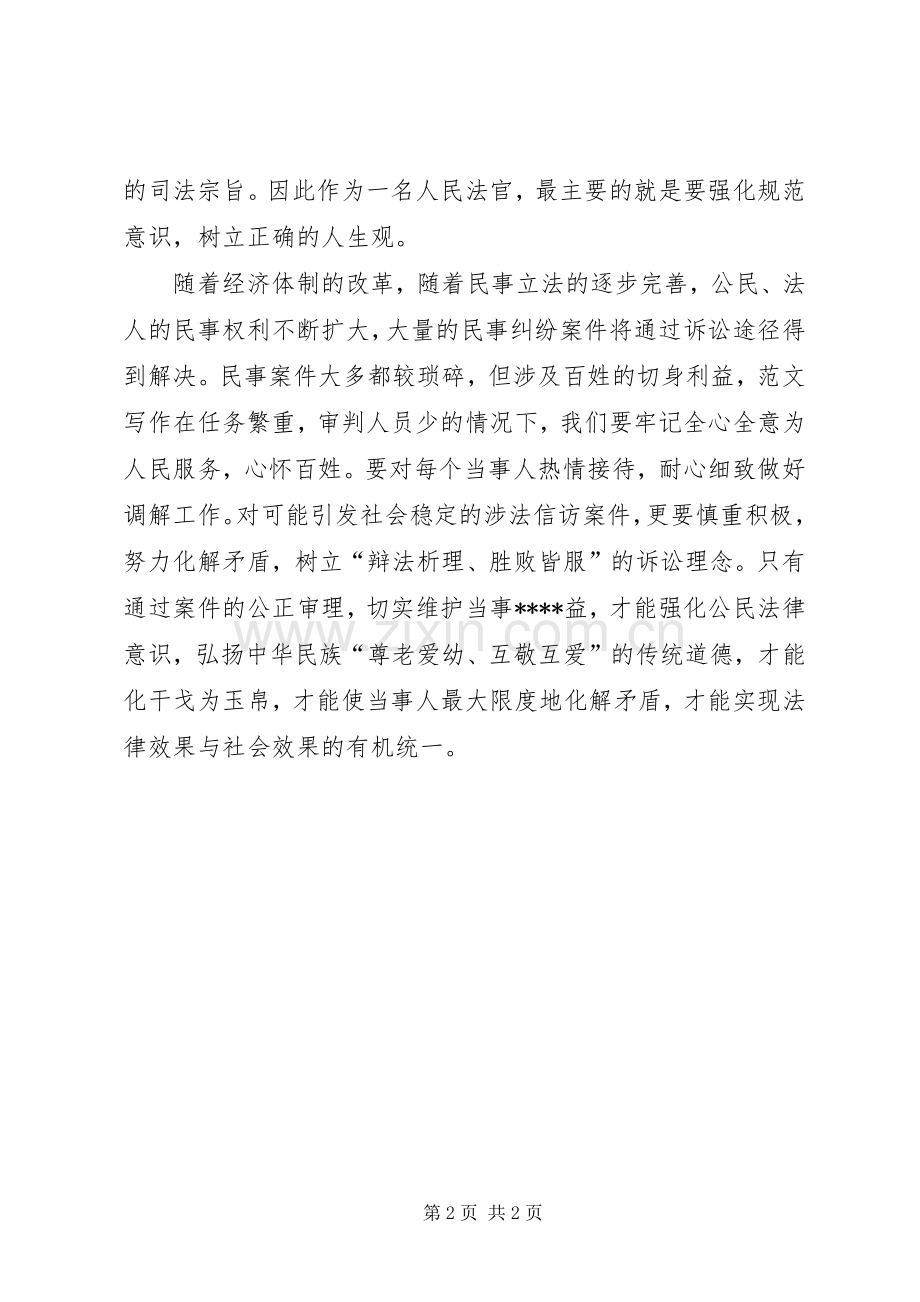 优秀范文：法院领导机关干部作风整顿心得体会范文.docx_第2页