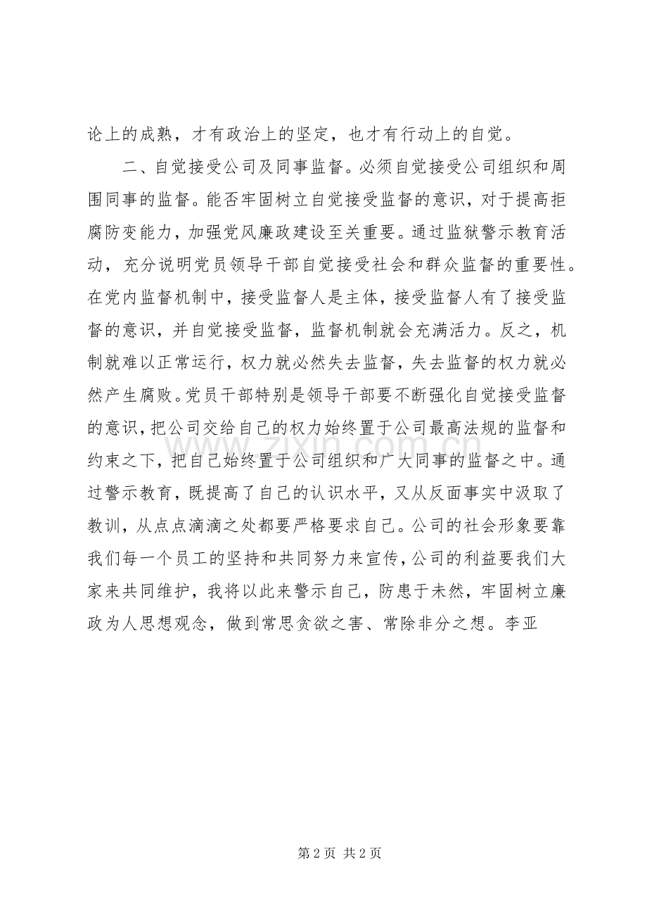 看守所警示教育心得体会.docx_第2页