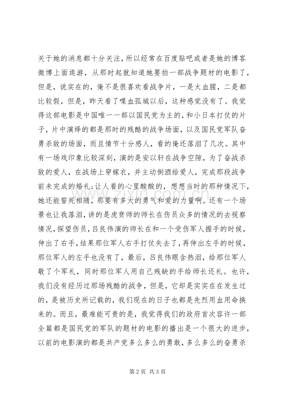 《喋血孤城》观后感.docx_第2页