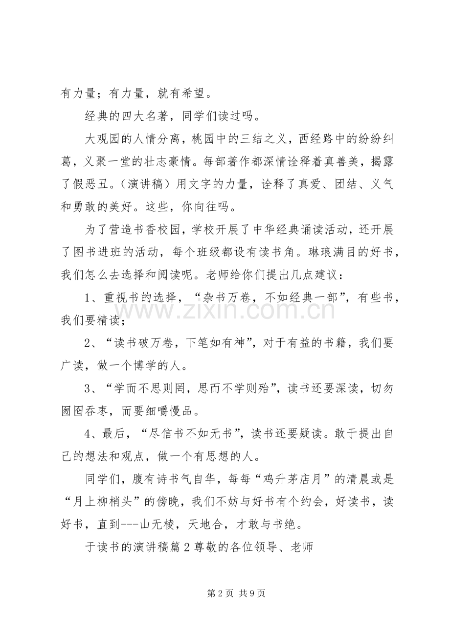 于读书的演讲稿.docx_第2页