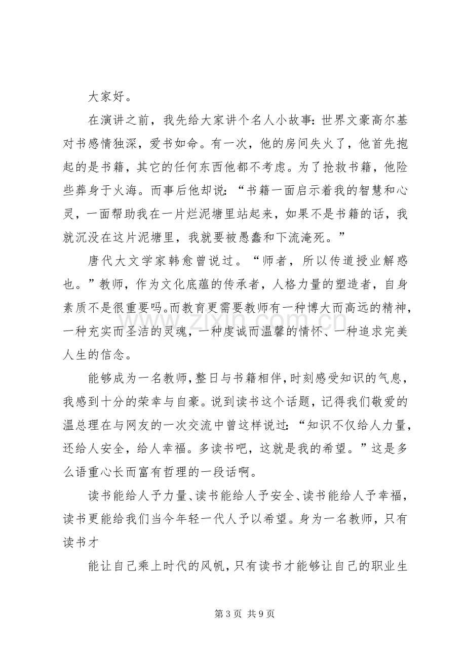 于读书的演讲稿.docx_第3页