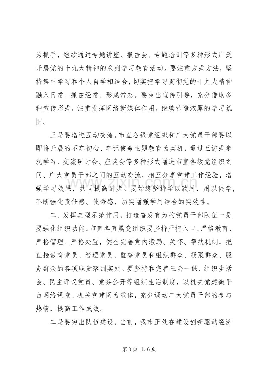 集团党建座谈会领导讲话稿.docx_第3页