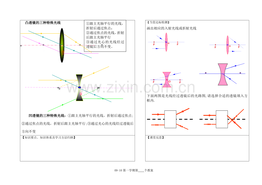 青岛开发区第六中学导学案(透镜 刘杰).doc_第2页